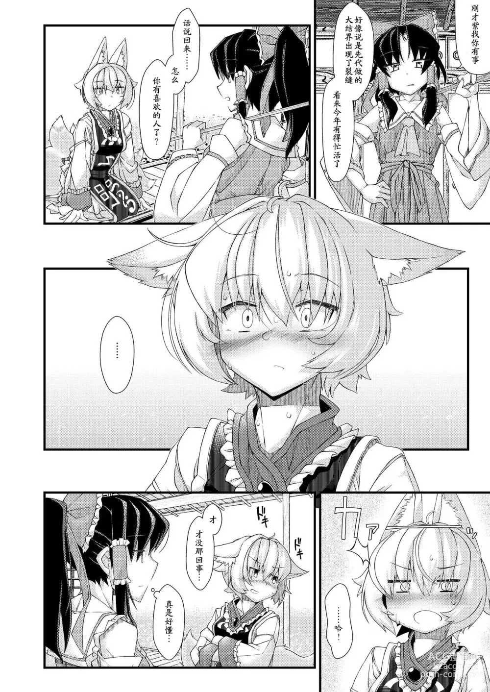 Page 28 of doujinshi Exogamy Soushuuhen