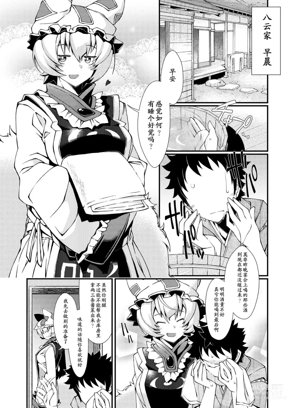 Page 33 of doujinshi Exogamy Soushuuhen