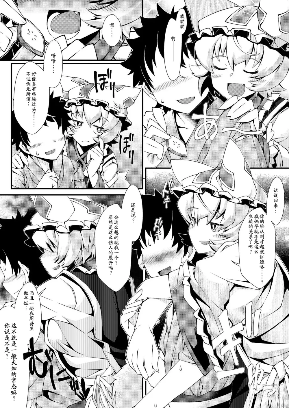 Page 35 of doujinshi Exogamy Soushuuhen