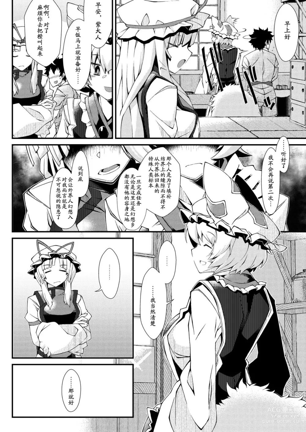 Page 36 of doujinshi Exogamy Soushuuhen