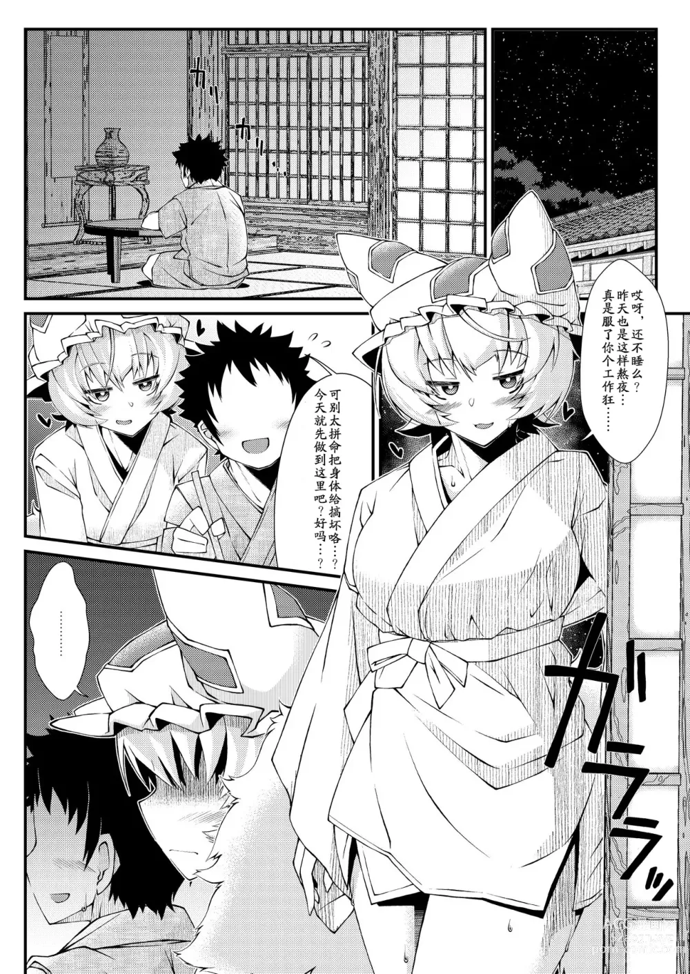 Page 38 of doujinshi Exogamy Soushuuhen