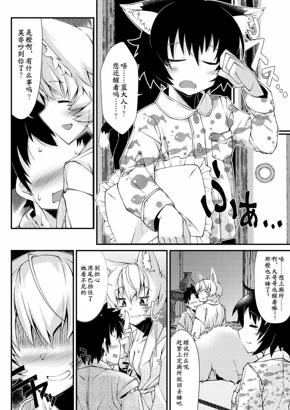 Page 44 of doujinshi Exogamy Soushuuhen