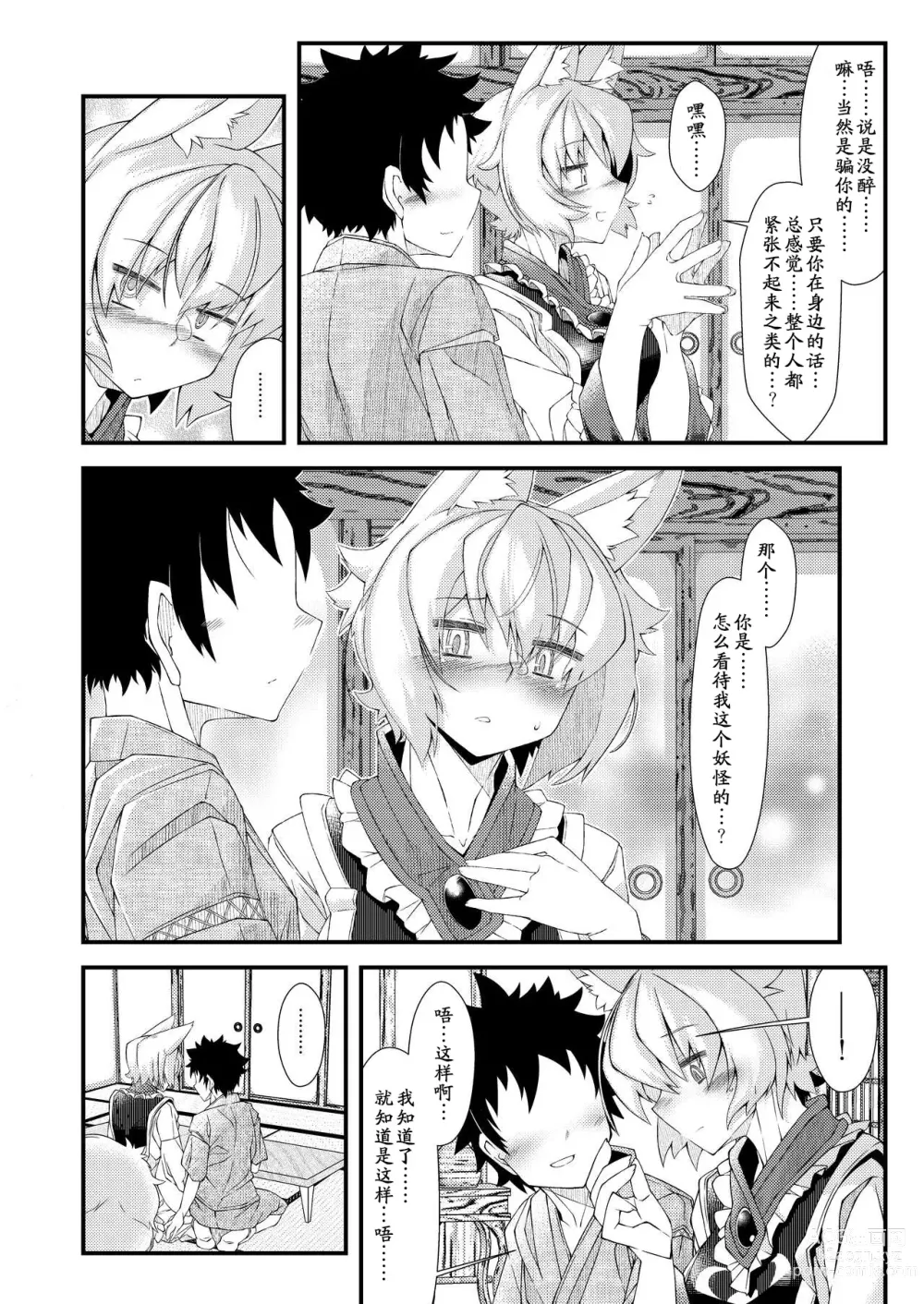 Page 56 of doujinshi Exogamy Soushuuhen