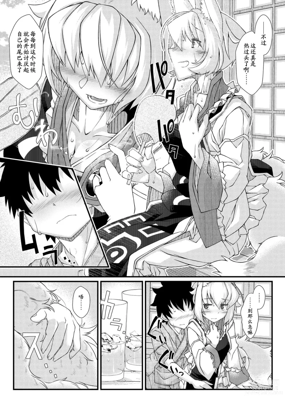 Page 66 of doujinshi Exogamy Soushuuhen