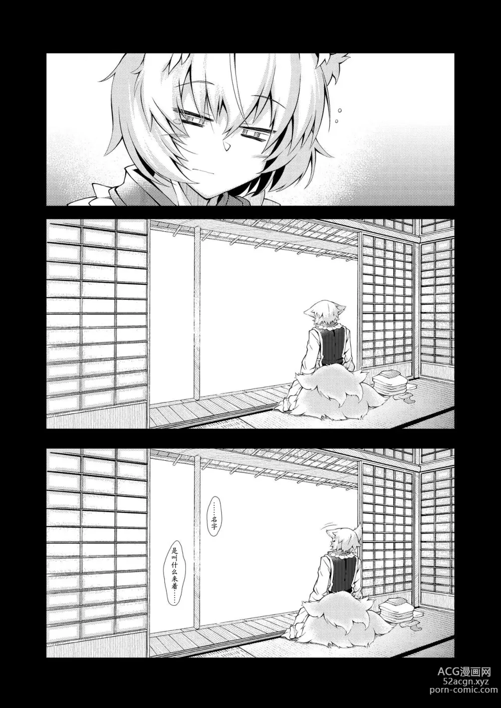 Page 8 of doujinshi Exogamy Soushuuhen