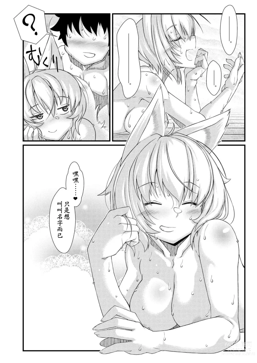 Page 78 of doujinshi Exogamy Soushuuhen