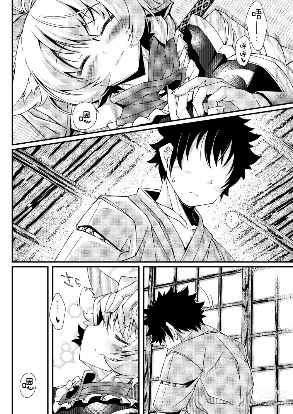 Page 83 of doujinshi Exogamy Soushuuhen