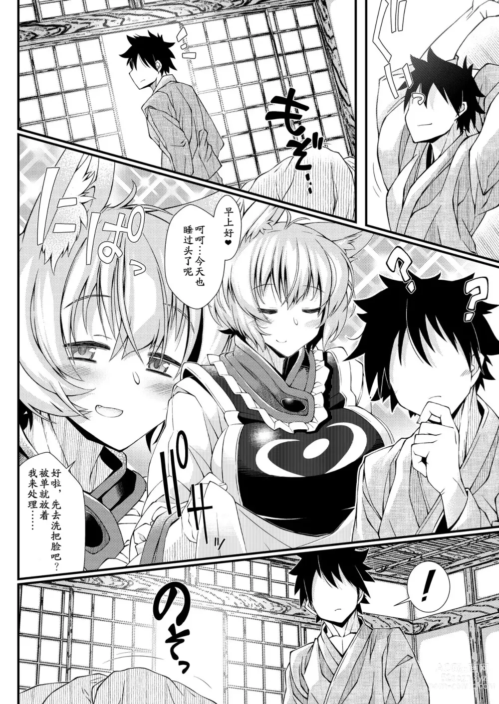 Page 86 of doujinshi Exogamy Soushuuhen