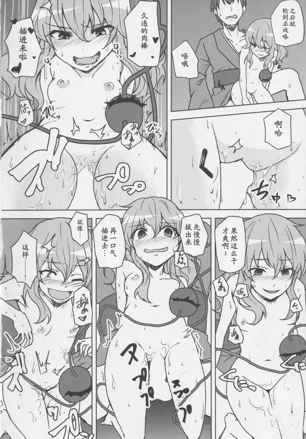 Page 11 of doujinshi Koishi-chan to Saimin Ecchi 2