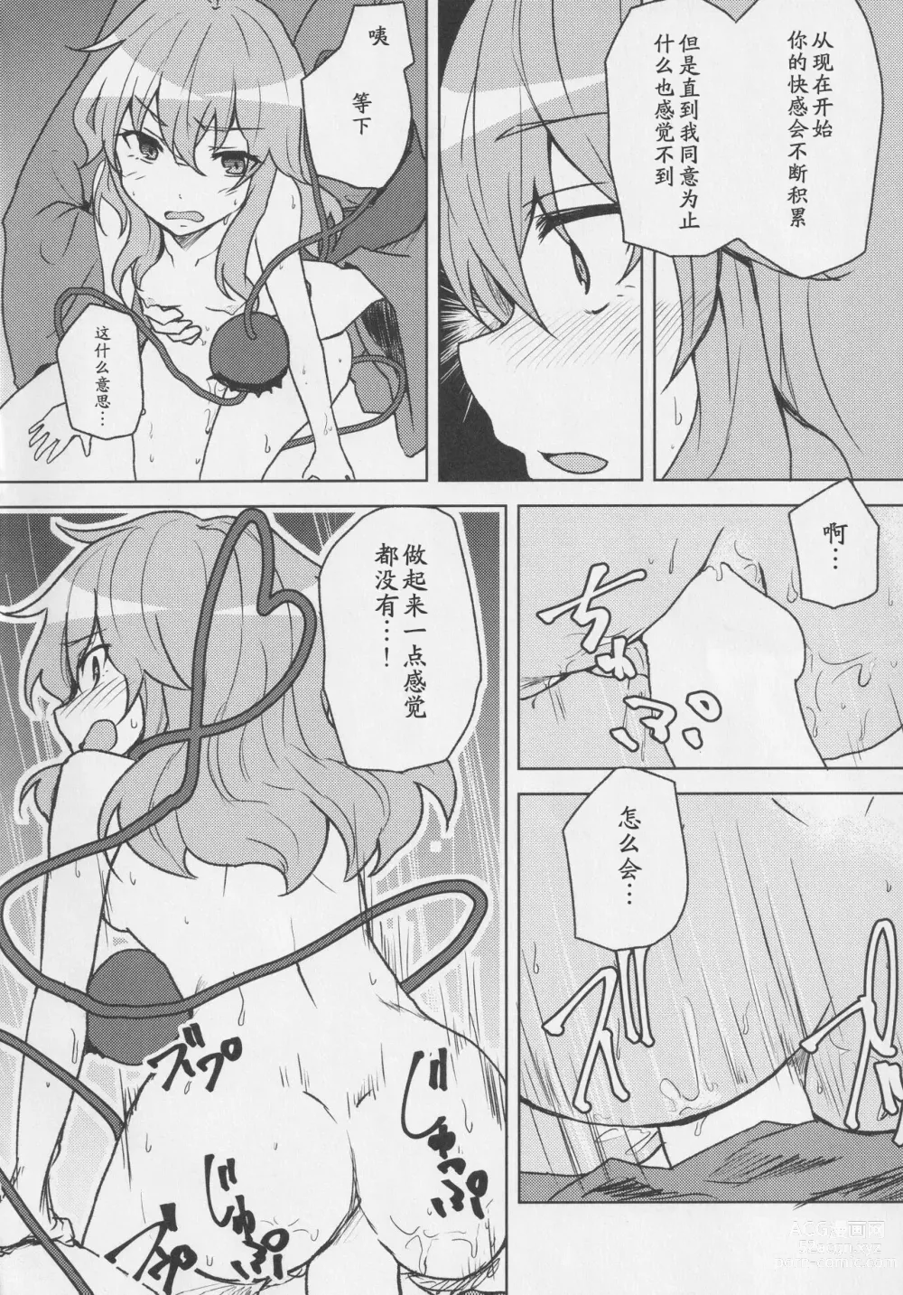 Page 13 of doujinshi Koishi-chan to Saimin Ecchi 2