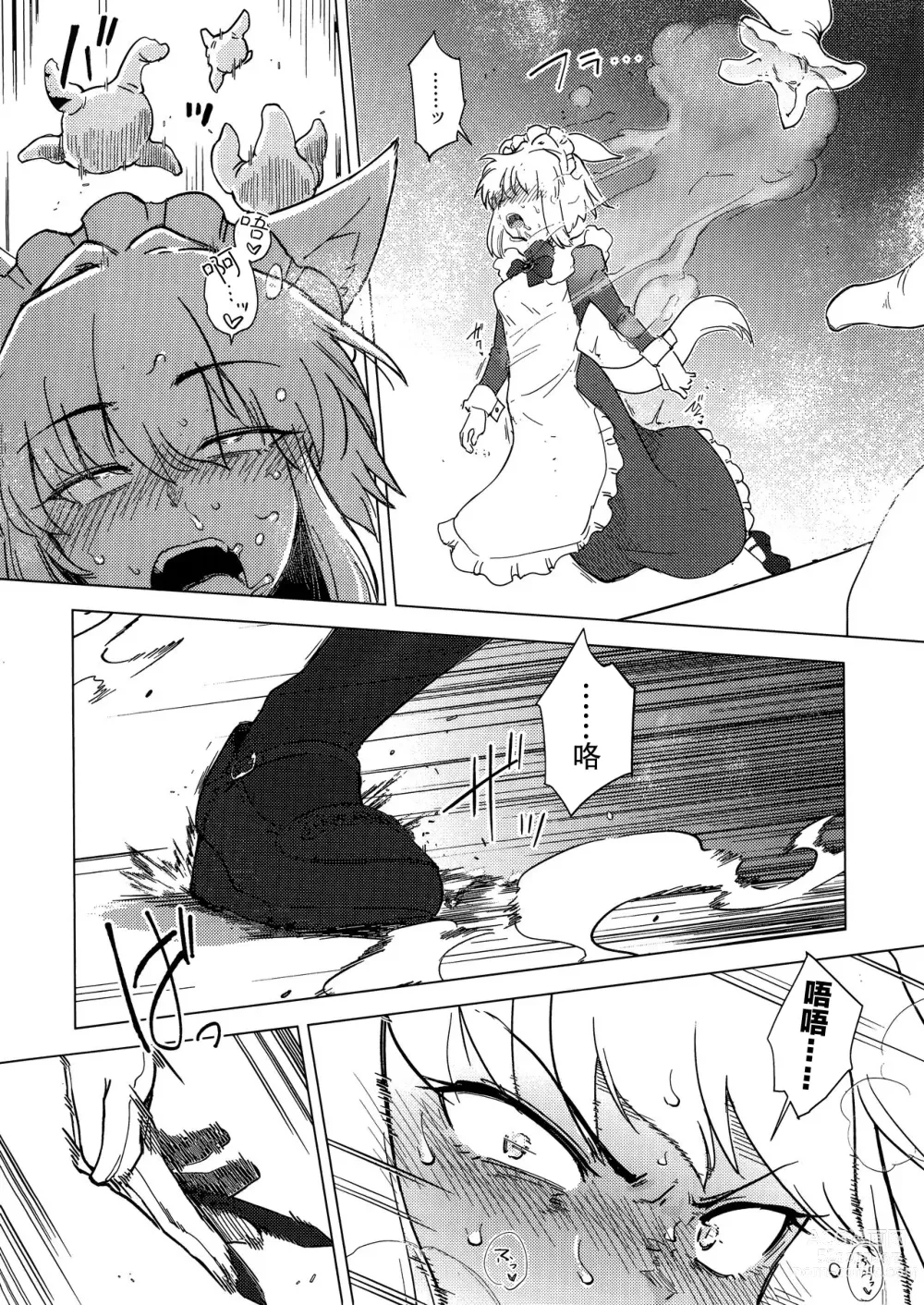 Page 17 of doujinshi Wolf in sheeps clothing in Tentacles