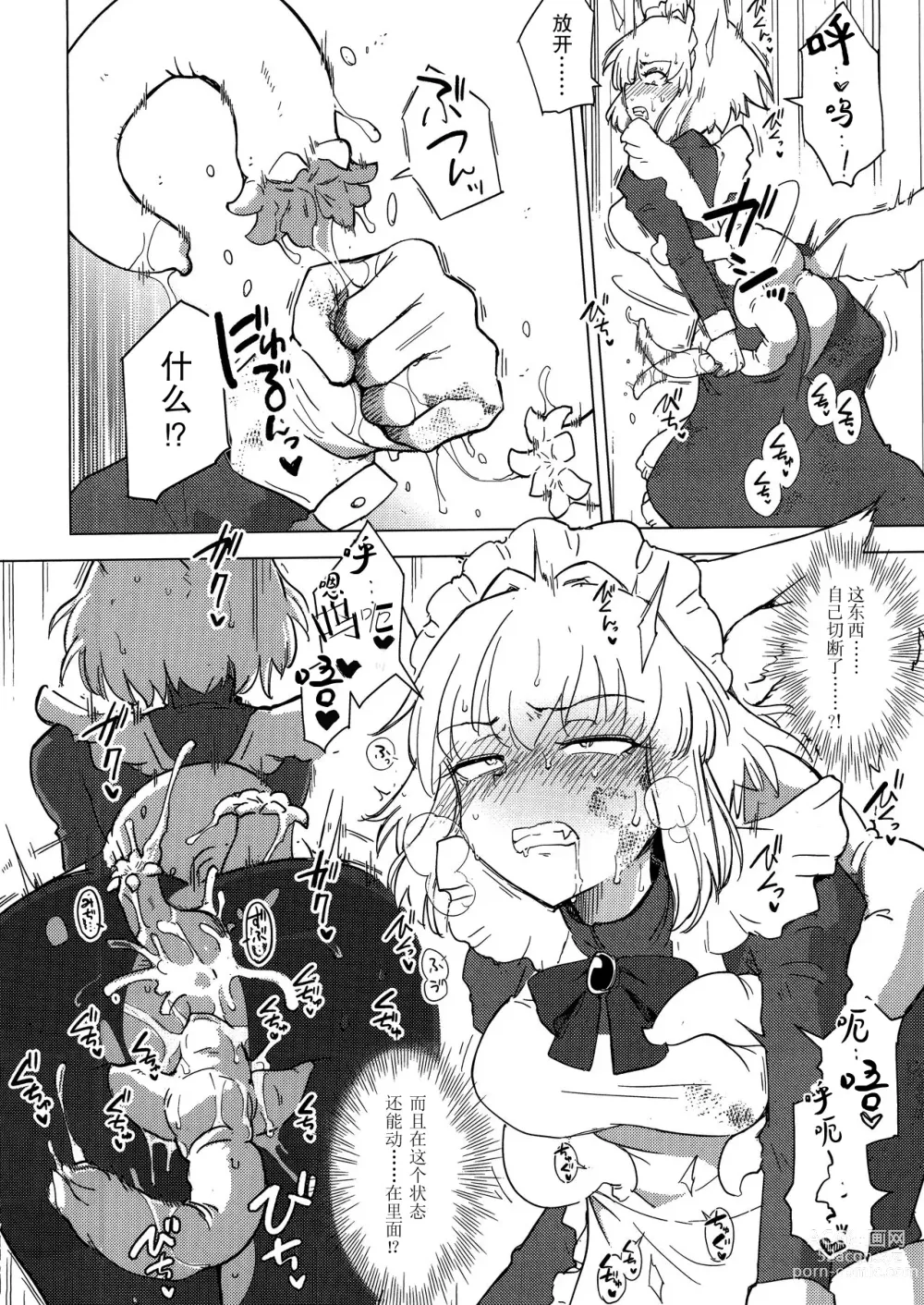 Page 21 of doujinshi Wolf in sheeps clothing in Tentacles