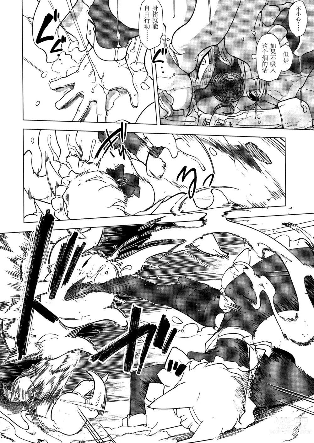 Page 25 of doujinshi Wolf in sheeps clothing in Tentacles