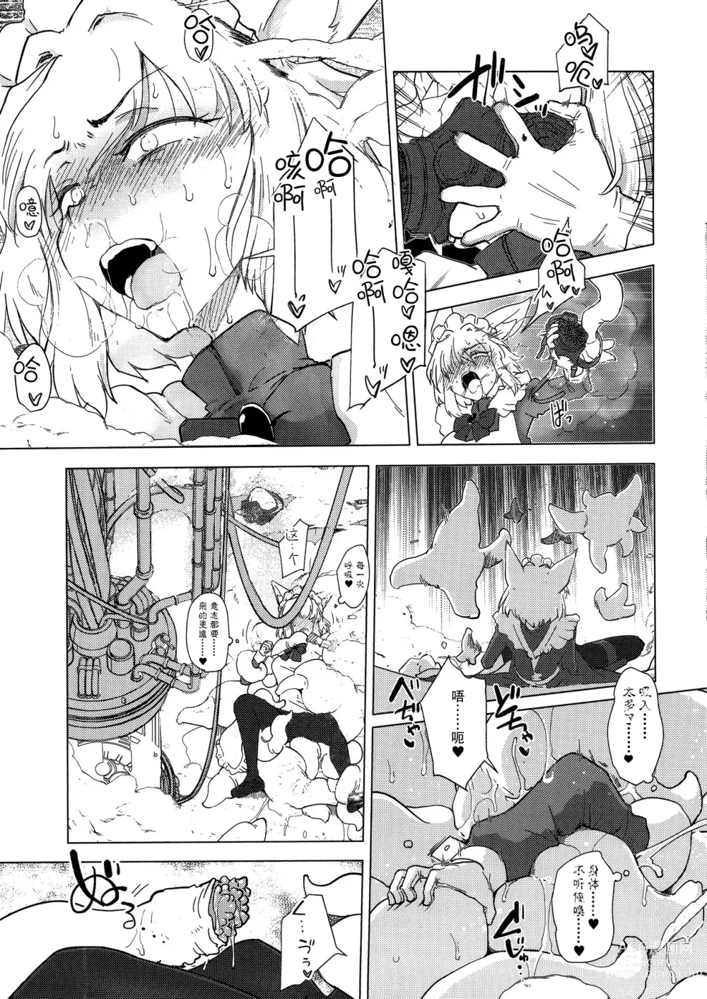 Page 30 of doujinshi Wolf in sheeps clothing in Tentacles