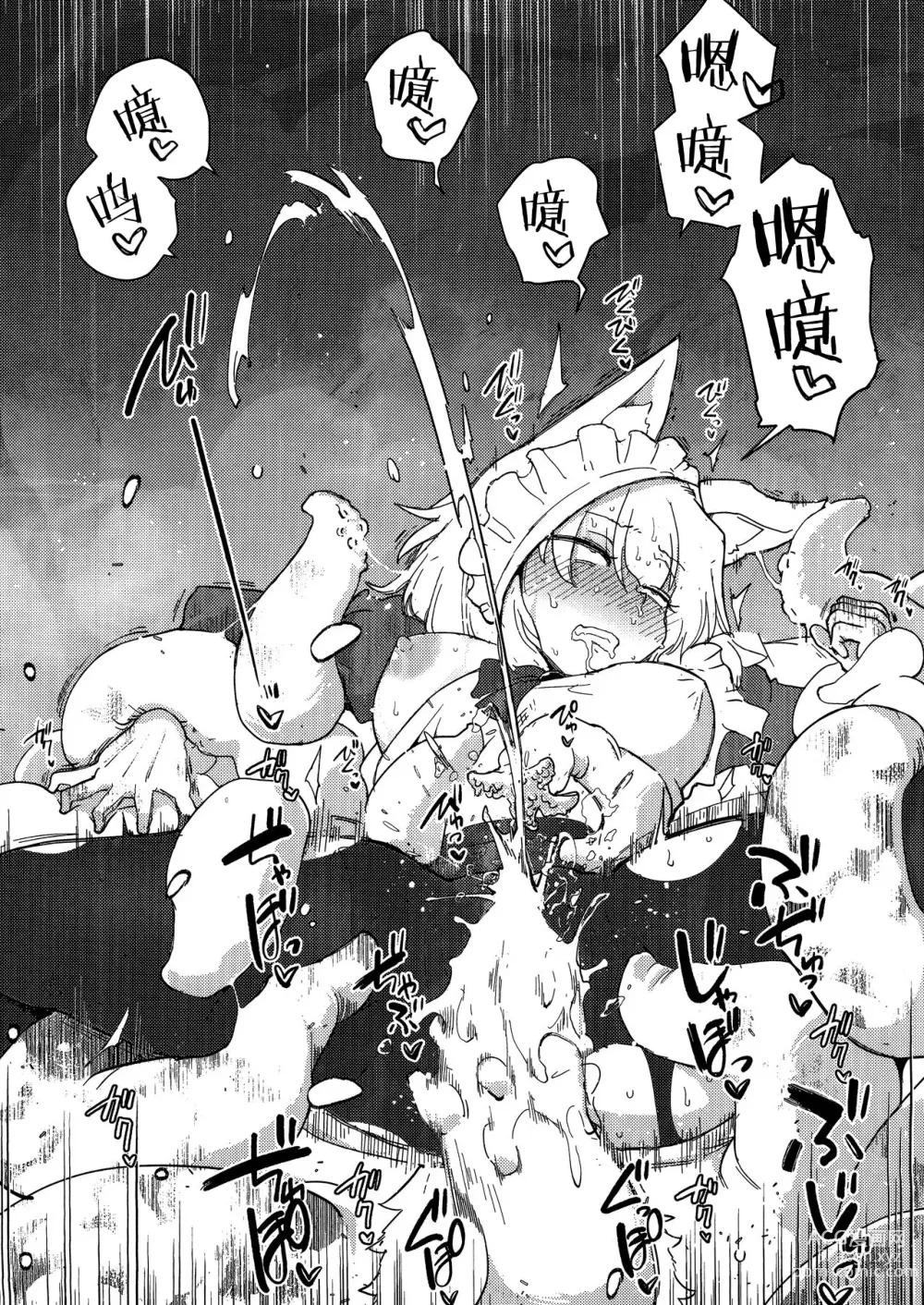 Page 39 of doujinshi Wolf in sheeps clothing in Tentacles