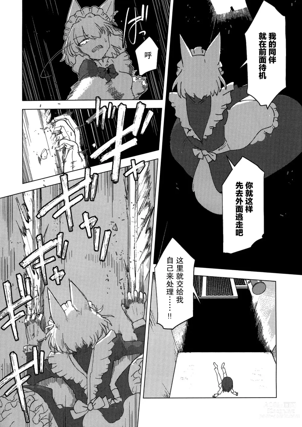 Page 7 of doujinshi Wolf in sheeps clothing in Tentacles