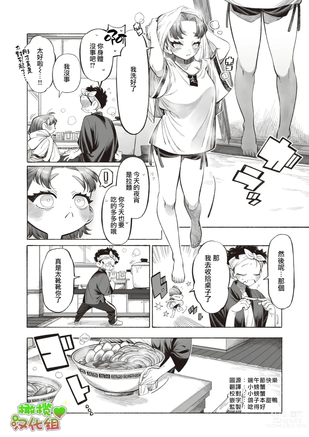 Page 4 of manga Mitarashi-san wa Manzoku!｜御手洗小姐很满足!