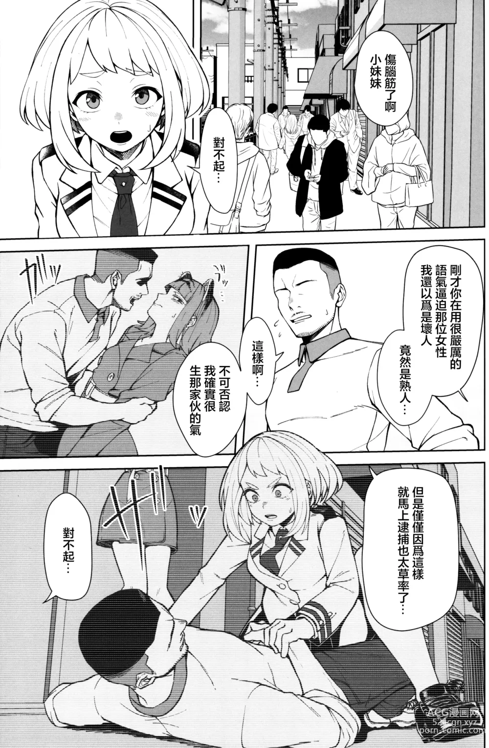 Page 2 of doujinshi 可悲的英雄主義