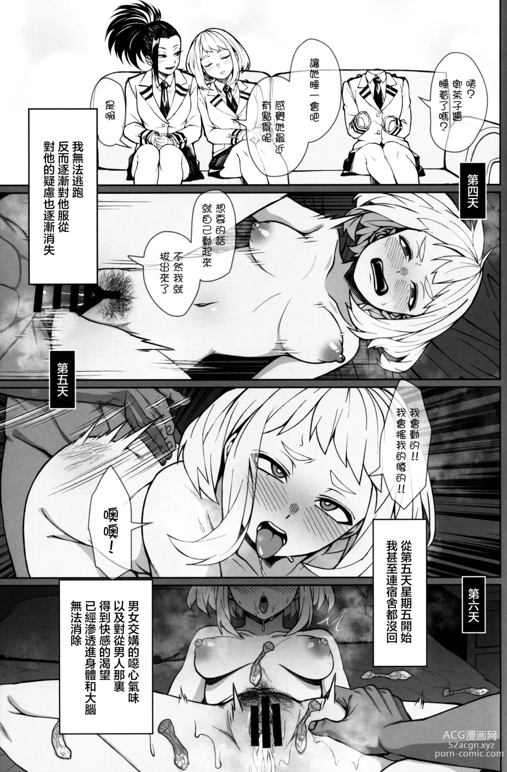 Page 14 of doujinshi 可悲的英雄主義