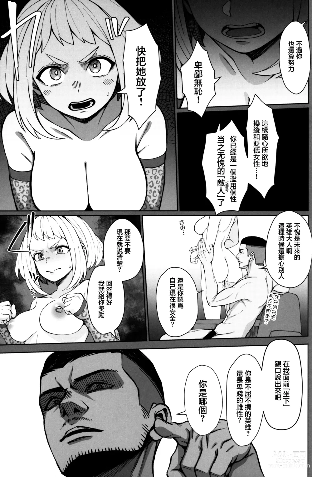 Page 16 of doujinshi 可悲的英雄主義