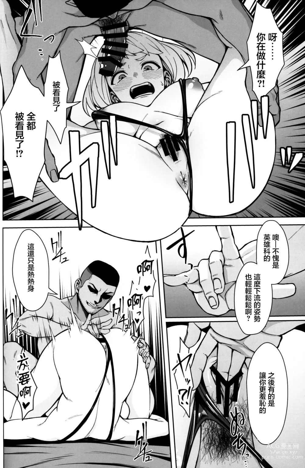 Page 7 of doujinshi 可悲的英雄主義