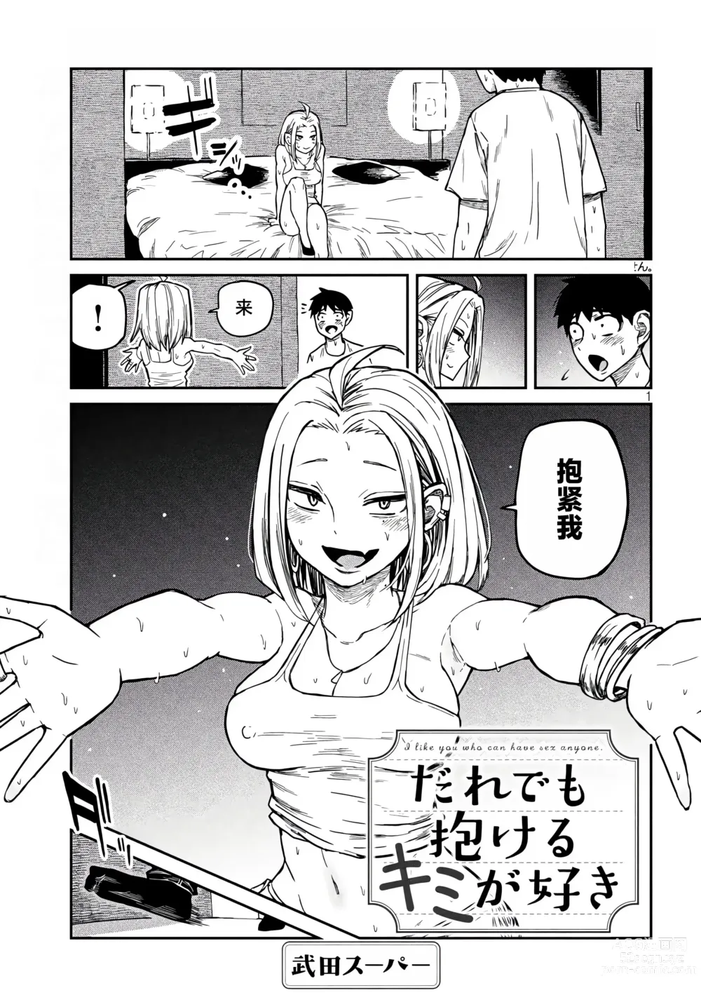 Page 106 of manga 喜欢来者不拒的你