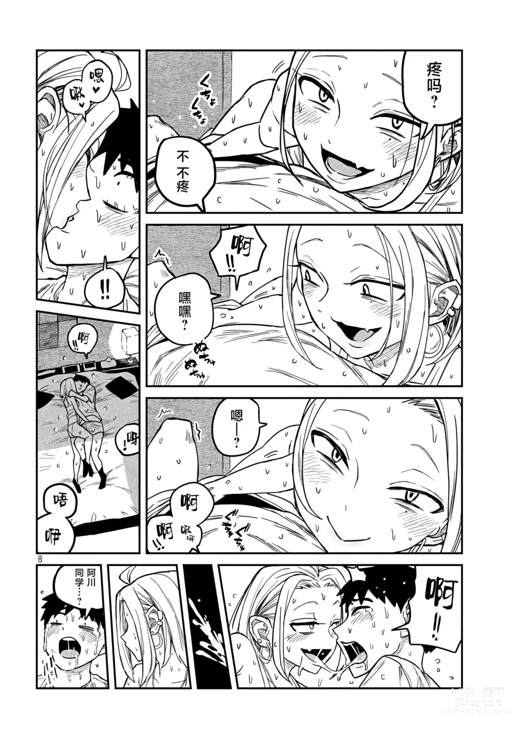 Page 113 of manga 喜欢来者不拒的你