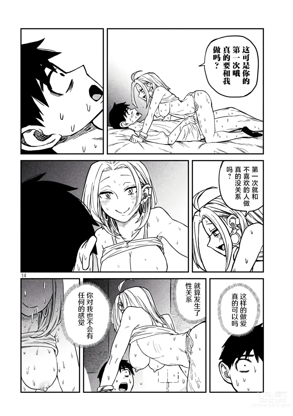 Page 119 of manga 喜欢来者不拒的你