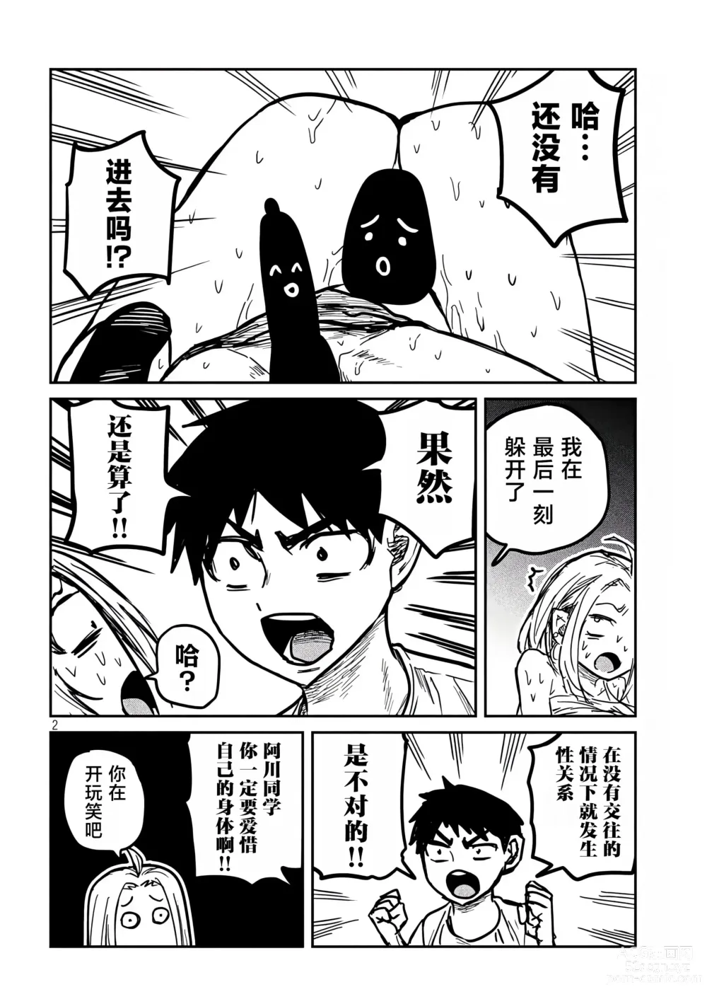 Page 124 of manga 喜欢来者不拒的你