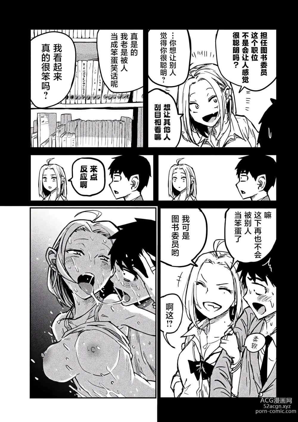 Page 131 of manga 喜欢来者不拒的你