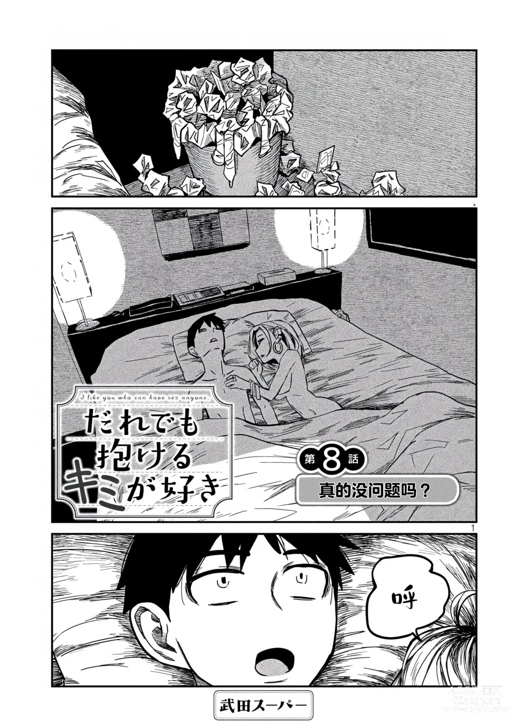 Page 139 of manga 喜欢来者不拒的你