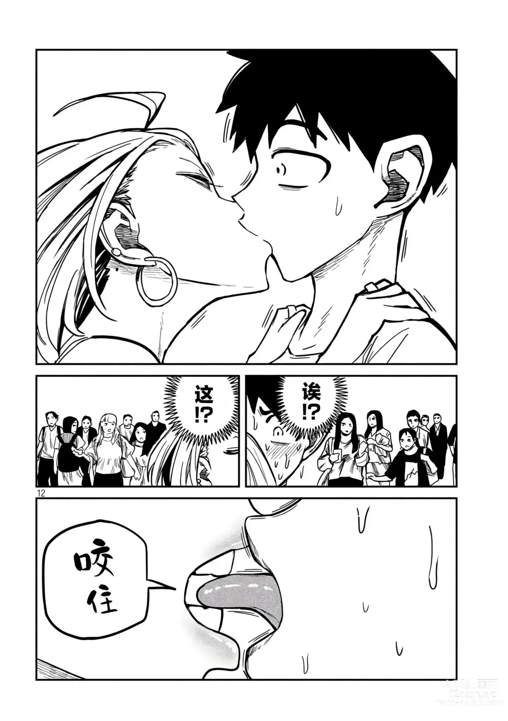 Page 150 of manga 喜欢来者不拒的你