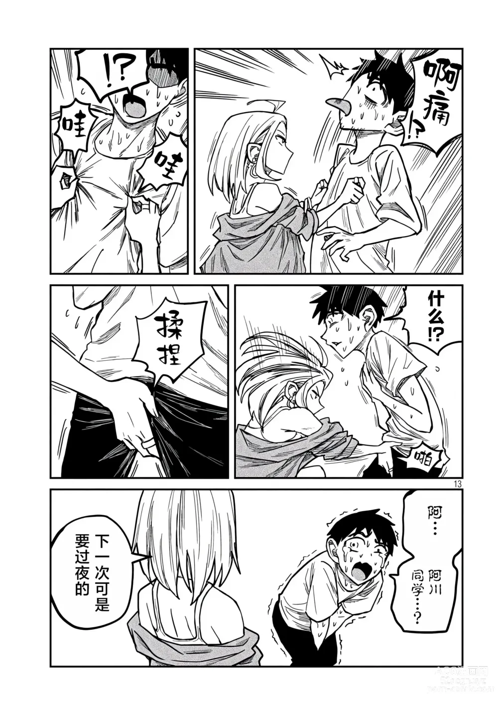 Page 151 of manga 喜欢来者不拒的你