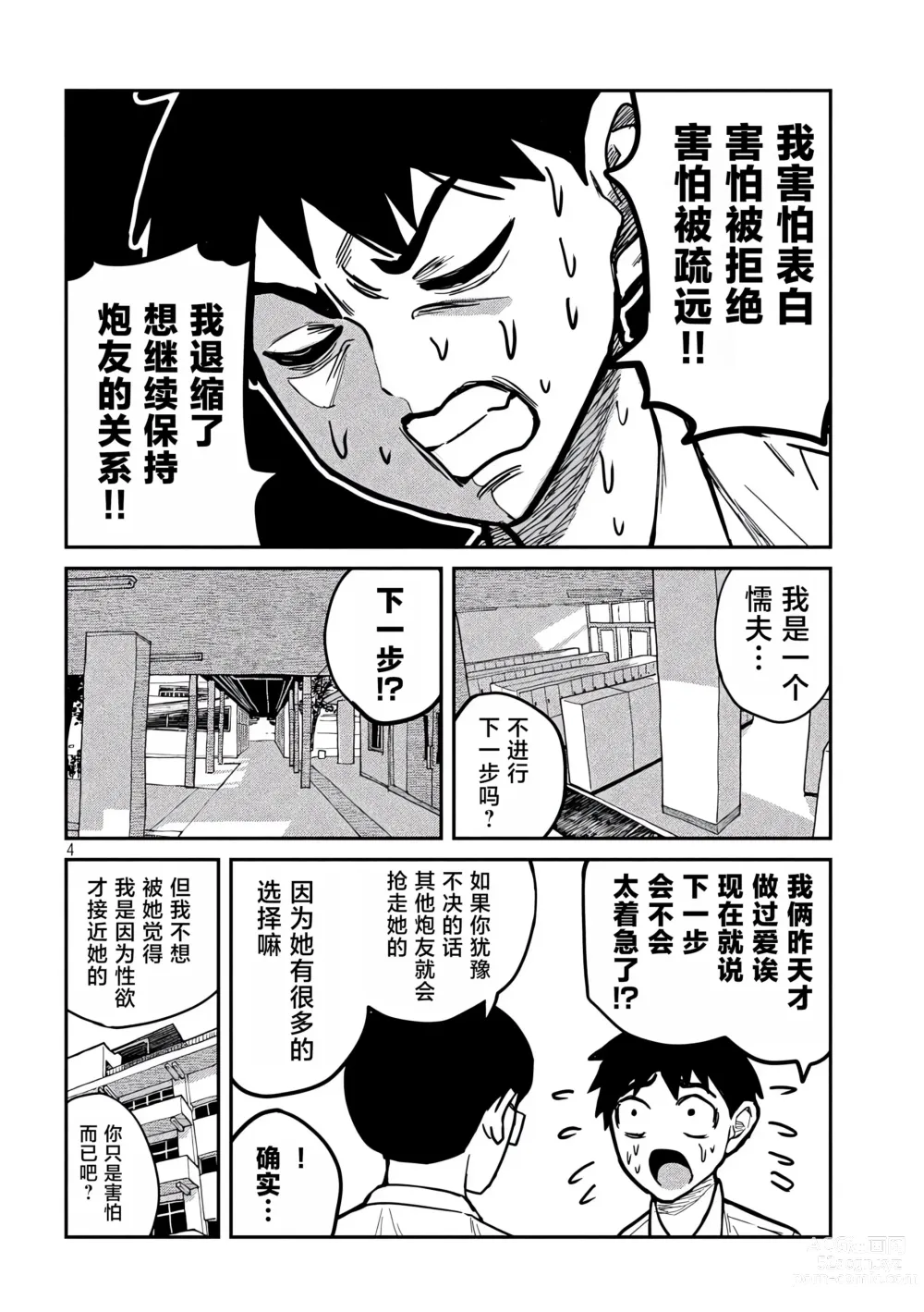 Page 158 of manga 喜欢来者不拒的你