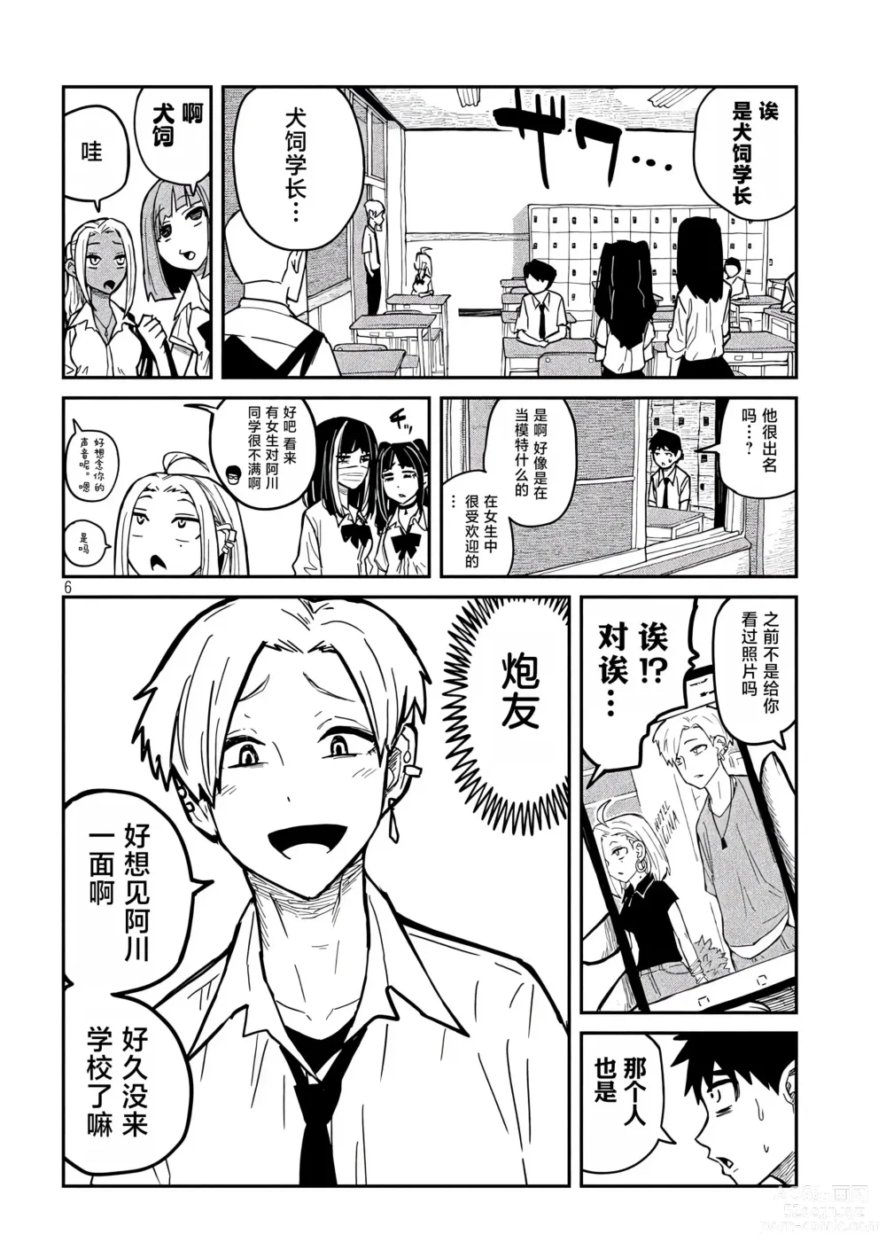 Page 160 of manga 喜欢来者不拒的你