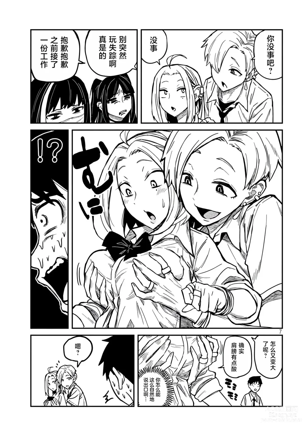 Page 161 of manga 喜欢来者不拒的你