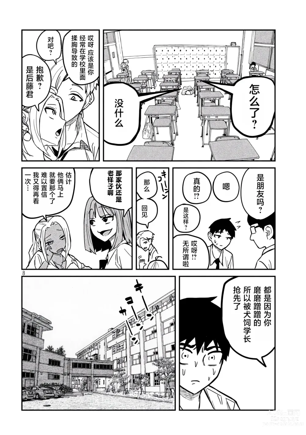 Page 162 of manga 喜欢来者不拒的你