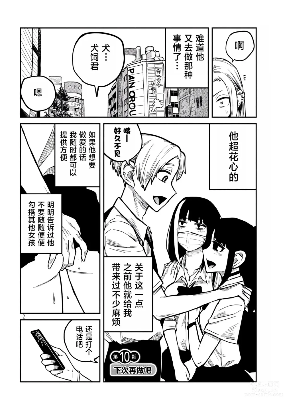 Page 172 of manga 喜欢来者不拒的你