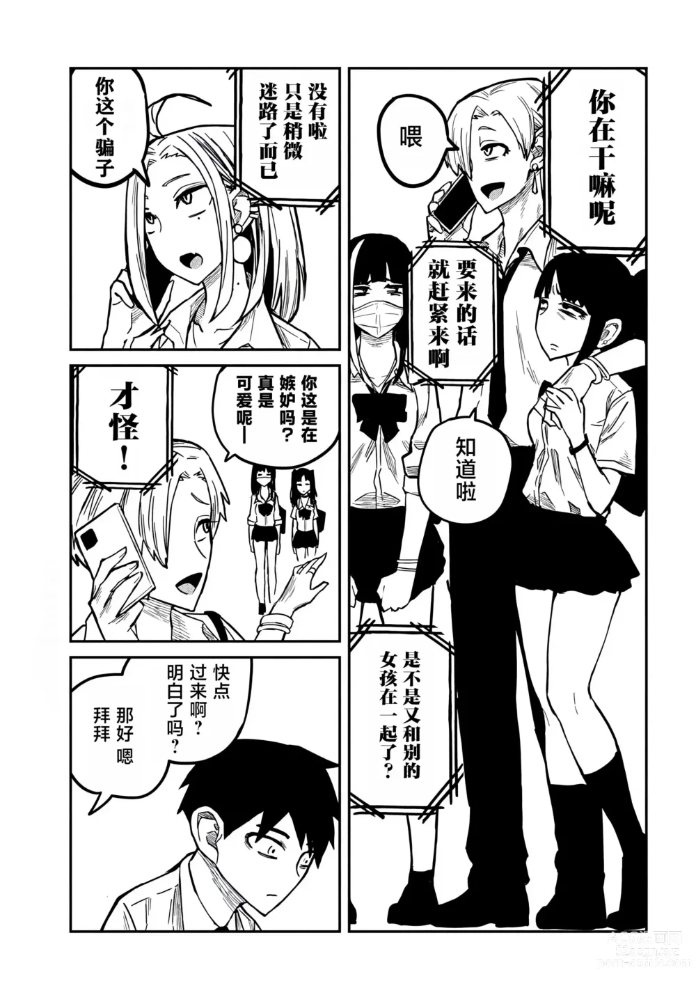 Page 173 of manga 喜欢来者不拒的你