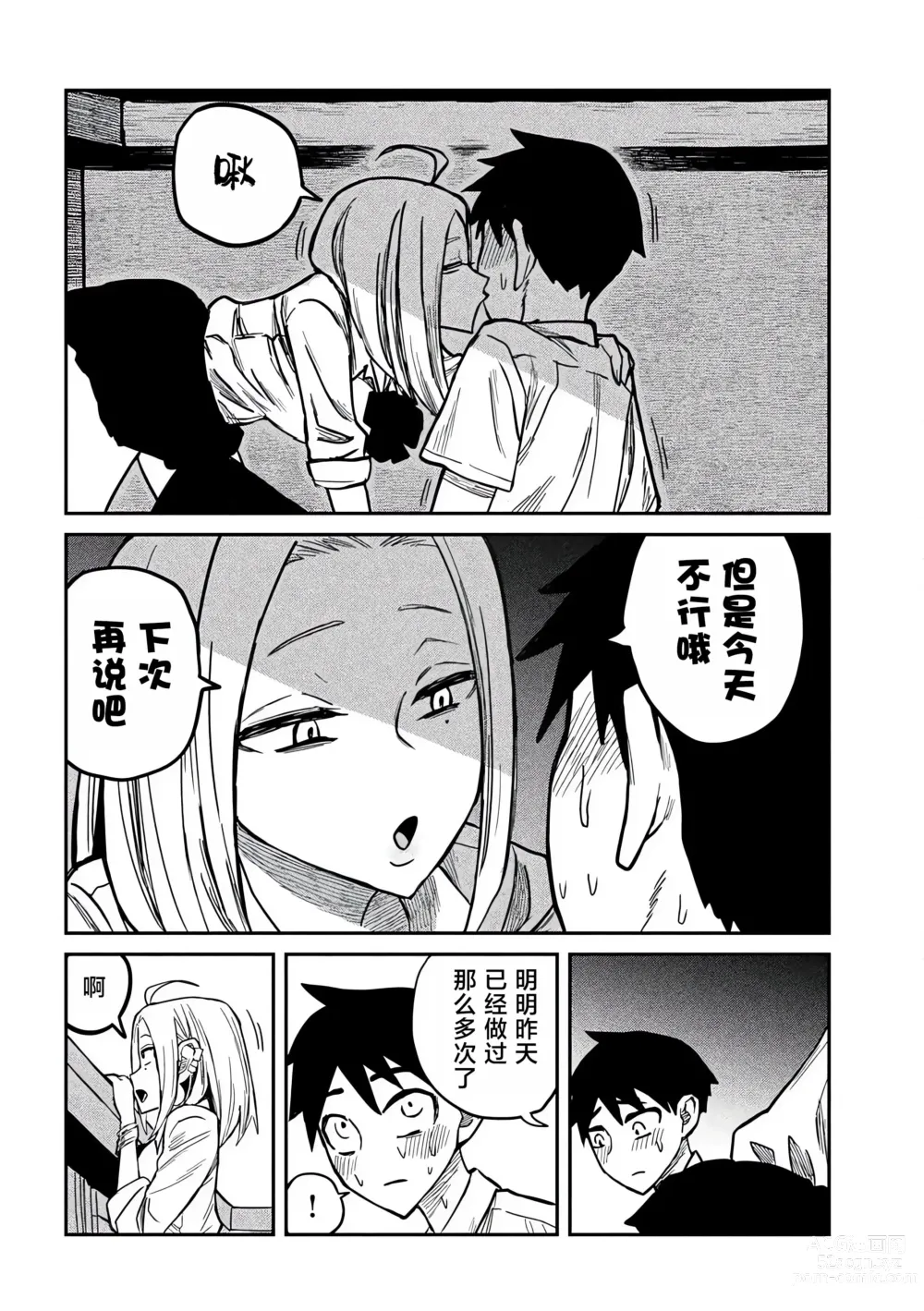 Page 178 of manga 喜欢来者不拒的你