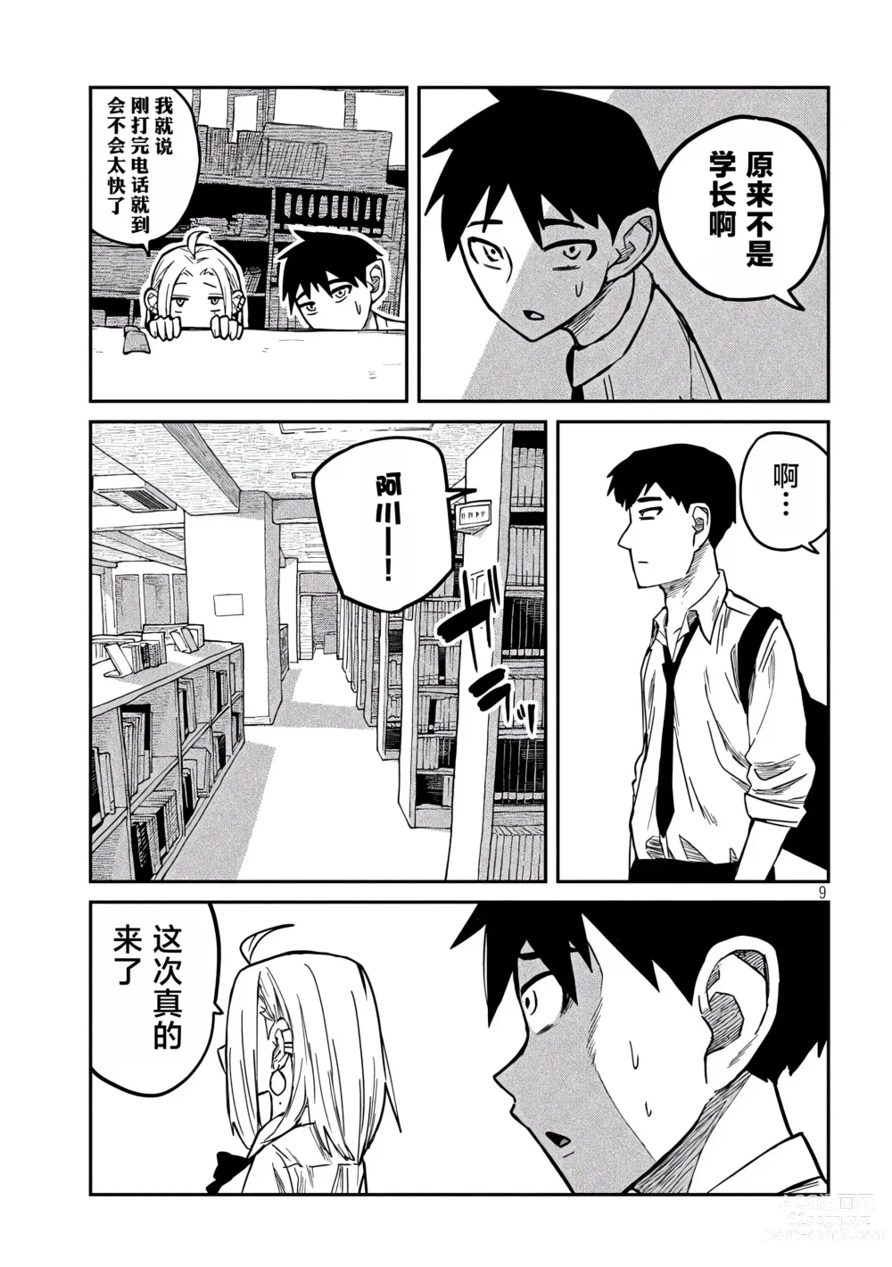 Page 179 of manga 喜欢来者不拒的你