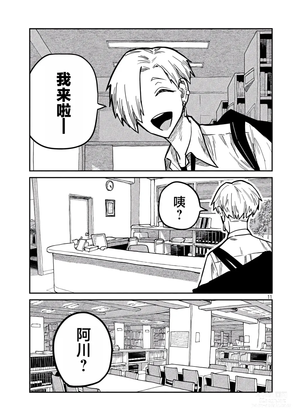 Page 181 of manga 喜欢来者不拒的你