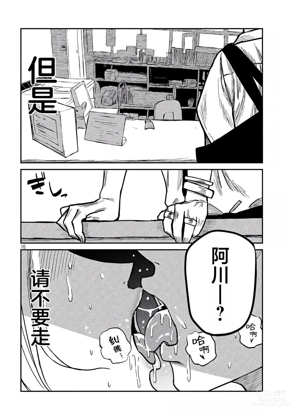 Page 186 of manga 喜欢来者不拒的你