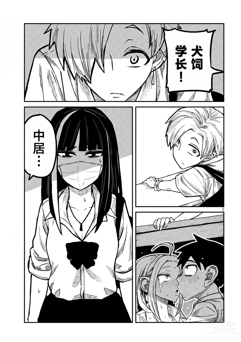 Page 189 of manga 喜欢来者不拒的你