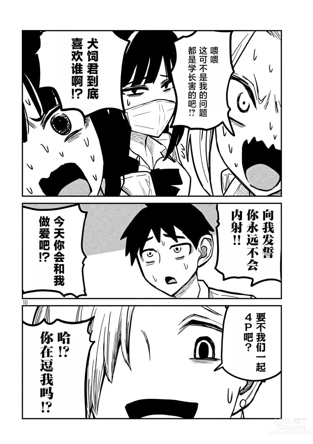 Page 196 of manga 喜欢来者不拒的你