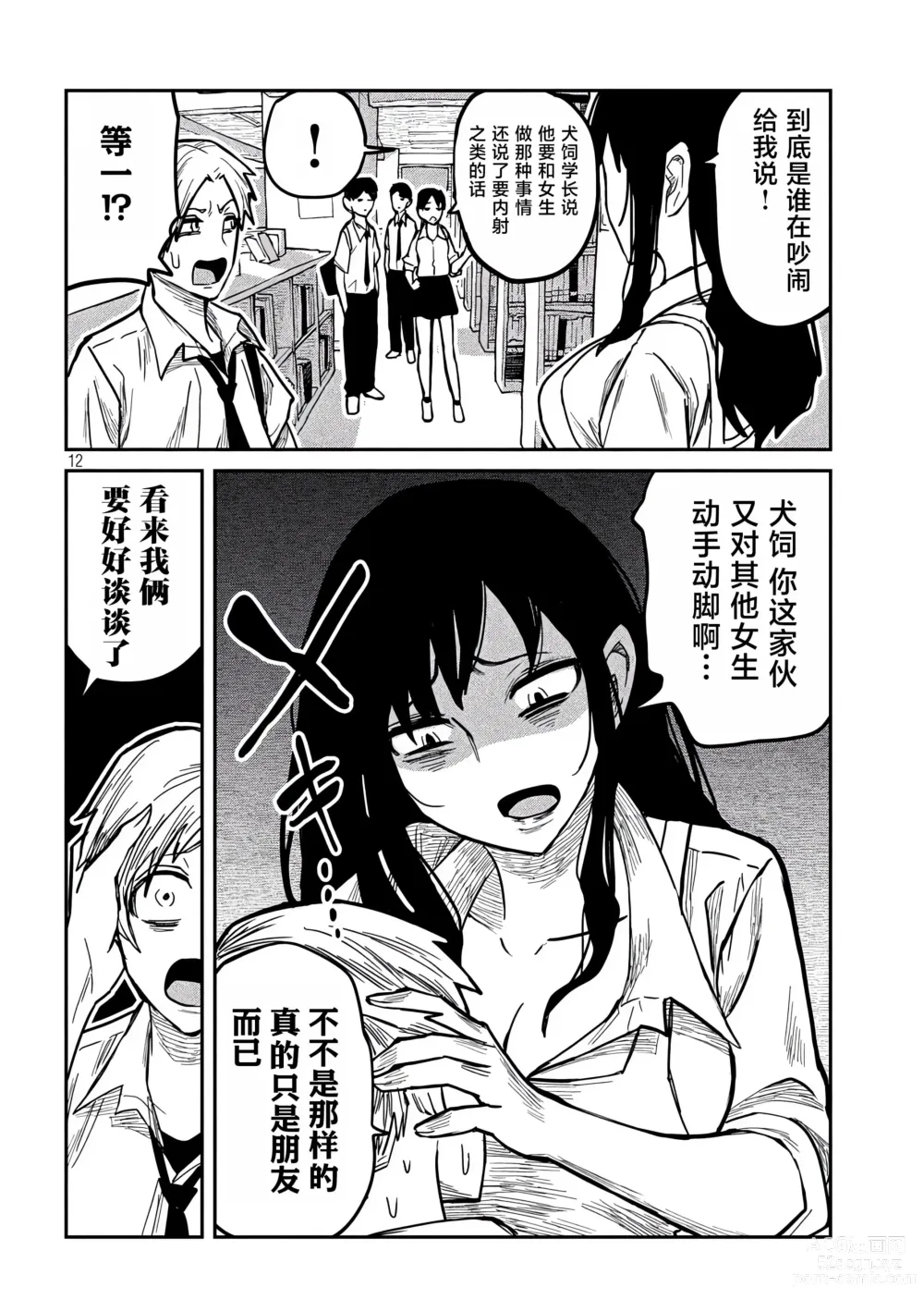 Page 198 of manga 喜欢来者不拒的你