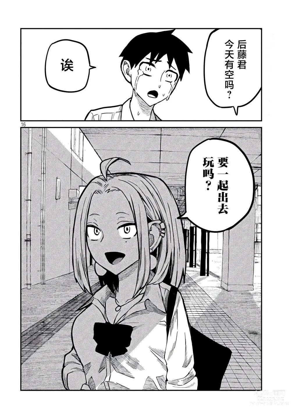 Page 202 of manga 喜欢来者不拒的你