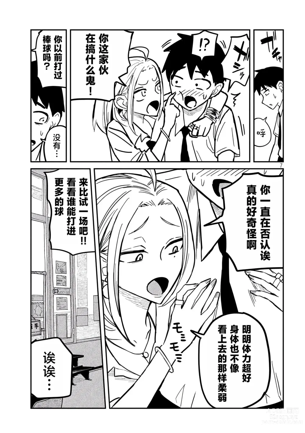 Page 209 of manga 喜欢来者不拒的你