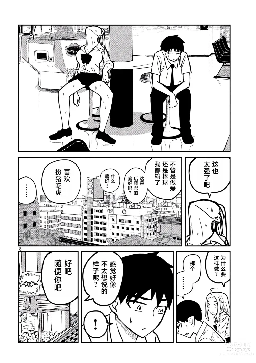 Page 210 of manga 喜欢来者不拒的你