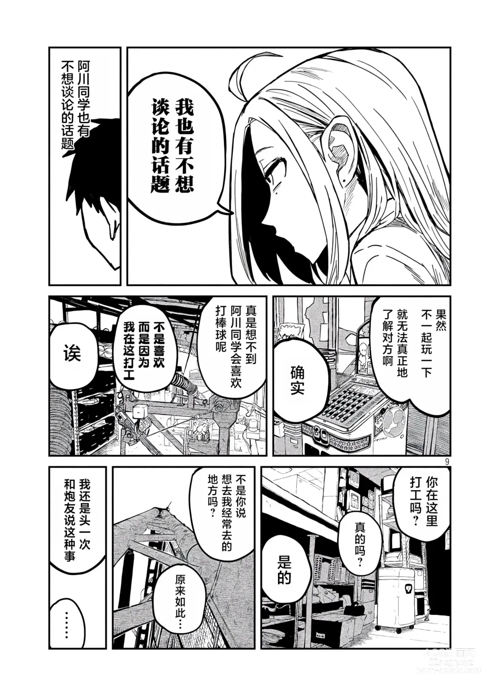 Page 211 of manga 喜欢来者不拒的你